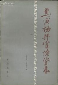 马寅初抨官僚资本 pdf epub mobi 电子书 下载