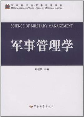 军事管理学 pdf epub mobi 电子书 下载