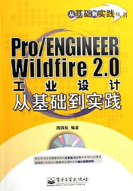 Pro/ENGINEER Wildfire2.0工业设计从基础到实践 pdf epub mobi 电子书 下载