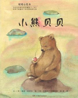小熊贝贝