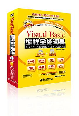 Visual Basic 編程全能詞典 pdf epub mobi 電子書 下載