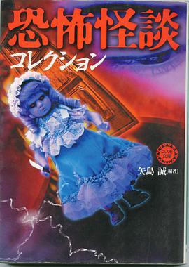 恐怖怪談コレクション pdf epub mobi 电子书 下载
