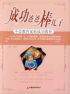成功爸爸棒兒子 pdf epub mobi 電子書 下載