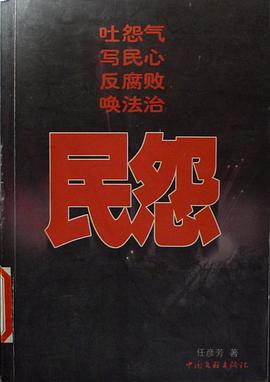 民怨 pdf epub mobi 电子书 下载