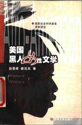 美国黑人女性文学