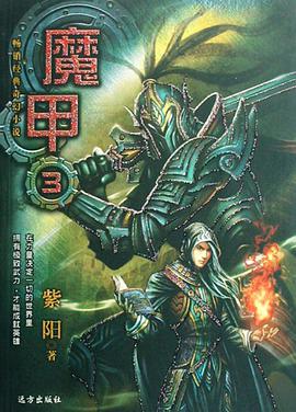 魔甲4 pdf epub mobi 电子书 下载