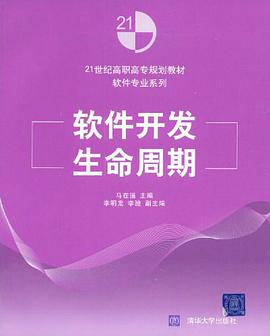 软件开发生命周期 pdf epub mobi 电子书 下载