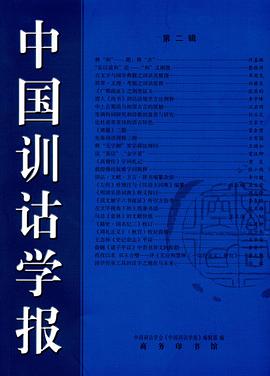中国训诂学报 pdf epub mobi 电子书 下载