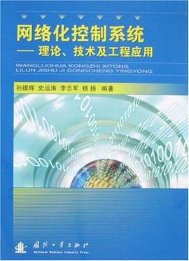 網絡化控製係統 pdf epub mobi 電子書 下載
