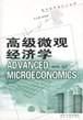 高级微观经济学 pdf epub mobi 电子书 下载