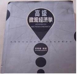 高级微观经济学 pdf epub mobi 电子书 下载