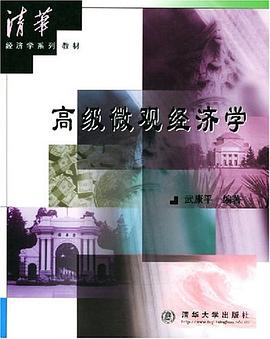 高级微观经济学 pdf epub mobi 电子书 下载