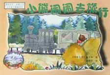熱鬧的農場/小種子的變化 pdf epub mobi 電子書 下載
