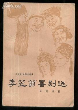 李笠翁喜劇選 pdf epub mobi 電子書 下載