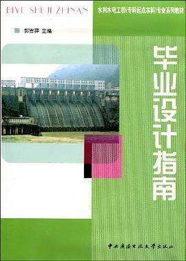 毕业设计指南 pdf epub mobi 电子书 下载