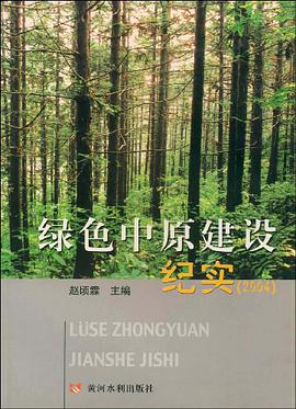 绿色中原建设纪实