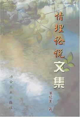 情理论说文集