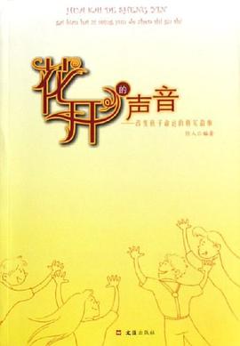 花开的声音 pdf epub mobi 电子书 下载