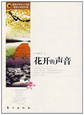 花开的声音 pdf epub mobi 电子书 下载