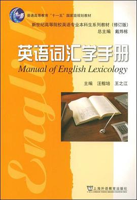 英语词汇学手册 pdf epub mobi 电子书 下载