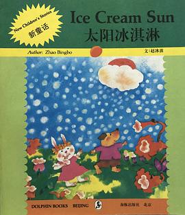 太阳冰淇淋 pdf epub mobi 电子书 下载