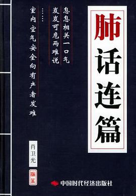肺话连篇 pdf epub mobi 电子书 下载