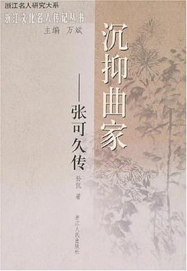 沉抑麯傢 pdf epub mobi 下载