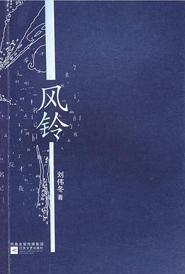 风铃 pdf epub mobi 电子书 下载