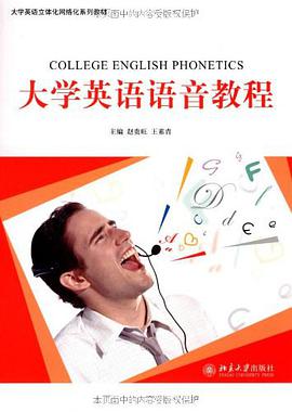 大学英语语音教程 pdf epub mobi 电子书 下载