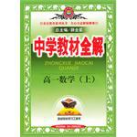 高一数学（上） pdf epub mobi 电子书 下载