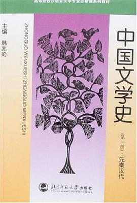 中国文学史 pdf epub mobi 电子书 下载