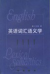 英语词汇语义学 pdf epub mobi 下载