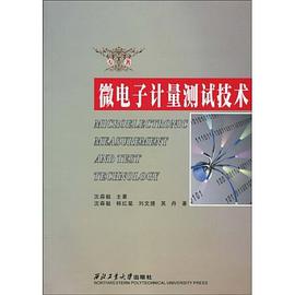 微电子计量测试技术 pdf epub mobi 电子书 下载