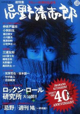 忌野清志郎