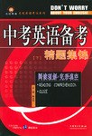 中考英语备考精题集锦（下） pdf epub mobi 电子书 下载