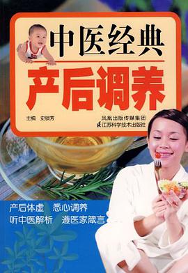中医经典产后调养 pdf epub mobi 电子书 下载