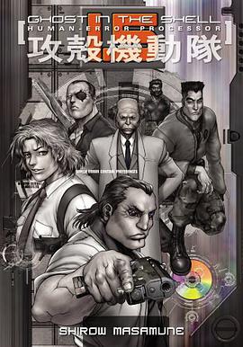 Ghost in the Shell 1.5 pdf epub mobi 电子书 下载