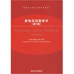 高电压试验技术 pdf epub mobi 电子书 下载