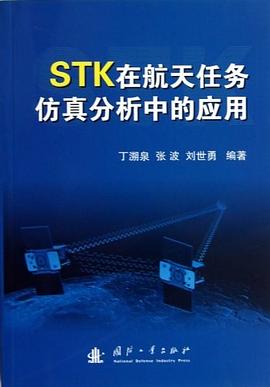 STK在航天任務仿真分析中的應用 pdf epub mobi 電子書 下載