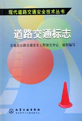 道路交通标志 pdf epub mobi 电子书 下载