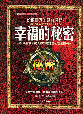 幸福的秘密 pdf epub mobi 电子书 下载