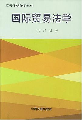 国际贸易法学
