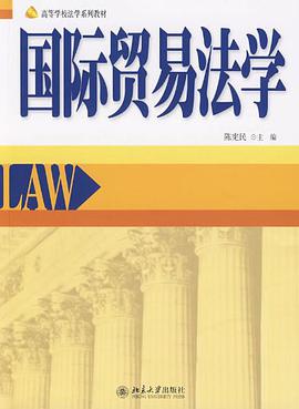 国际贸易法学 pdf epub mobi 电子书 下载