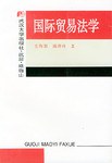 国际贸易法学 pdf epub mobi 电子书 下载