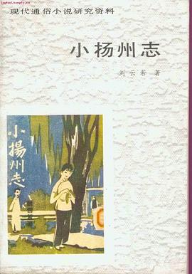 小扬州志 pdf epub mobi 电子书 下载