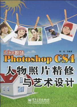 iLike职场Photoshop CS4人物照片精修与艺术设计 pdf epub mobi 电子书 下载