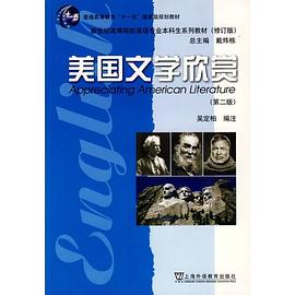 美国文学欣赏 pdf epub mobi 电子书 下载
