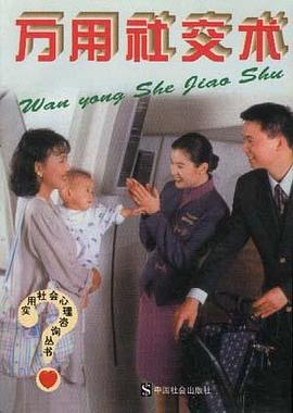 万用社交术 pdf epub mobi 电子书 下载