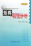 矩阵数值分析 pdf epub mobi 电子书 下载