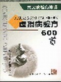 虛損病驗方600首 pdf epub mobi 電子書 下載